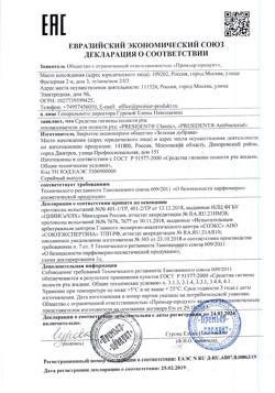 1906-Сертификат PresiDent Antibacterial ополаскиватель, 250 мл-1