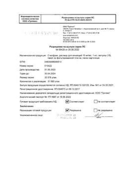 19066-Сертификат Стелфрин, раствор для инъекций 10 мг/мл 1 мл 10 шт-4