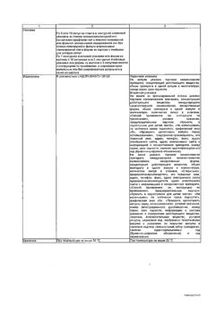 19066-Сертификат Стелфрин, раствор для инъекций 10 мг/мл 1 мл 10 шт-2