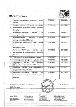 19066-Сертификат Стелфрин, раствор для инъекций 10 мг/мл 1 мл 10 шт-8