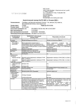 19066-Сертификат Стелфрин, раствор для инъекций 10 мг/мл 1 мл 10 шт-1