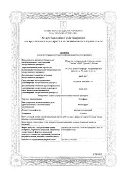 19066-Сертификат Стелфрин, раствор для инъекций 10 мг/мл 1 мл 10 шт-5
