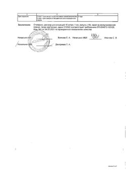 19066-Сертификат Стелфрин, раствор для инъекций 10 мг/мл 1 мл 10 шт-3
