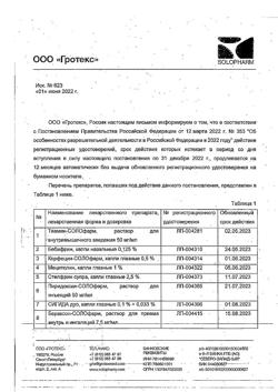 19066-Сертификат Стелфрин, раствор для инъекций 10 мг/мл 1 мл 10 шт-7