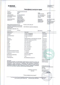 19073-Сертификат Стерофундин изотонический, раствор для инфузий 1 000 мл фл 10 шт-2