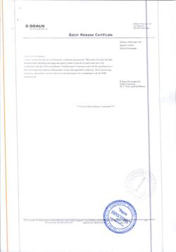 19073-Сертификат Стерофундин изотонический, раствор для инфузий 1 000 мл фл 10 шт-8