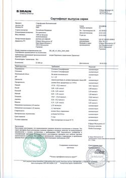 19073-Сертификат Стерофундин изотонический, раствор для инфузий 1 000 мл фл 10 шт-6