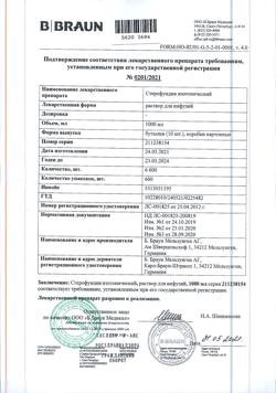 19073-Сертификат Стерофундин изотонический, раствор для инфузий 1 000 мл фл 10 шт-4