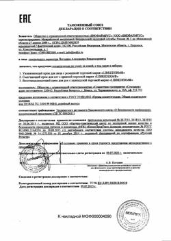 1908-Сертификат Либридерм (Librederm) Крем для лица увлажняющий с ромашкой, 75 мл 1 шт-1
