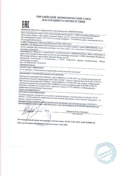 1908-Сертификат Либридерм (Librederm) Крем для лица увлажняющий с ромашкой, 75 мл 1 шт-2