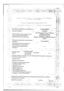 19083-Сертификат Стоматофит, экстракт для местного применения фл 100 мл-1