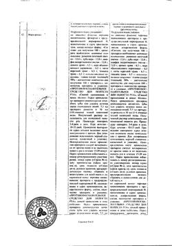 19083-Сертификат Стоматофит, экстракт для местного применения фл 100 мл-6