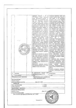19083-Сертификат Стоматофит, экстракт для местного применения фл 100 мл-4