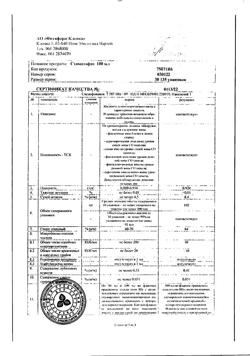 19083-Сертификат Стоматофит, экстракт для местного применения фл 100 мл-5