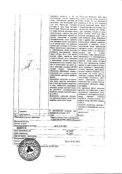 19083-Сертификат Стоматофит, экстракт для местного применения фл 100 мл-7