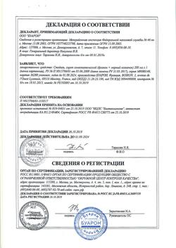 19089-Сертификат Стодаль гомеопатический, сироп 200 мл 1 шт-14