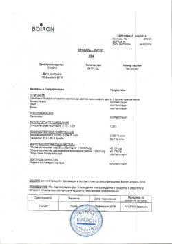 19089-Сертификат Стодаль гомеопатический, сироп 200 мл 1 шт-11