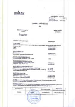 19089-Сертификат Стодаль гомеопатический, сироп 200 мл 1 шт-13