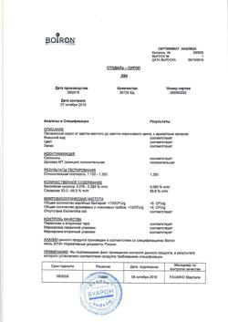 19089-Сертификат Стодаль гомеопатический, сироп 200 мл 1 шт-17
