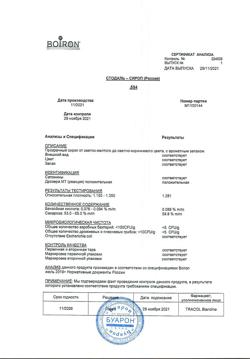 19089-Сертификат Стодаль гомеопатический, сироп 200 мл 1 шт-19