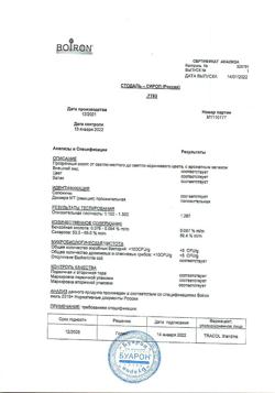 19089-Сертификат Стодаль гомеопатический, сироп 200 мл 1 шт-21