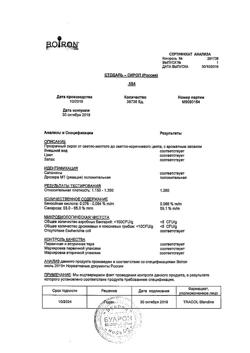 19089-Сертификат Стодаль гомеопатический, сироп 200 мл 1 шт-29