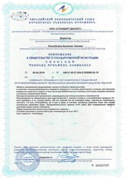 19092-Сертификат Леовит Gastro Коктейль при болезнях ЖКТ белково-облепиховый пакет, 15 г 1 шт-1