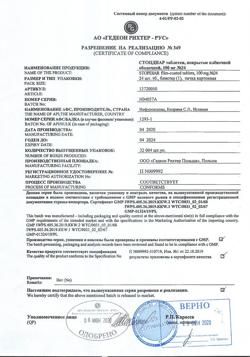 19093-Сертификат Стопдиар, таблетки покрыт.плен.об. 100 мг 24 шт-2