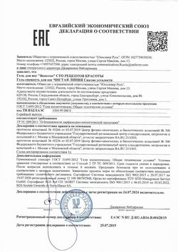 Сертификат СТО РЕЦЕПТОВ КРАСОТЫ ГЕЛЬ ДЛЯ НОГ ВЕНОТОН КОСМЕТИЧЕСКИЙ ГЕЛЬ 70 МЛ №1-1