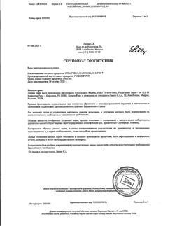 19125-Сертификат Страттера, капсулы 18 мг 7 шт-7