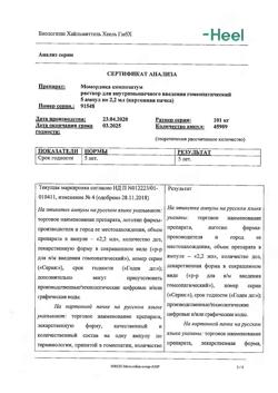 19132-Сертификат Момордика композитум, раствор для в/м введ. 2,2 мл амп инд.уп.5 шт.-1