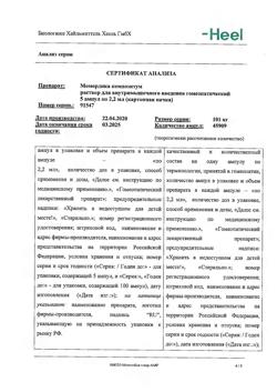 19132-Сертификат Момордика композитум, раствор для в/м введ. 2,2 мл амп инд.уп.5 шт.-9