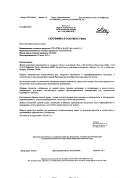 19140-Сертификат Страттера, капсулы 60 мг 7 шт-10