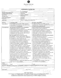 19144-Сертификат Стугерон, таблетки 25 мг 50 шт-9