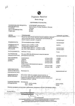 19144-Сертификат Стугерон, таблетки 25 мг 50 шт-10