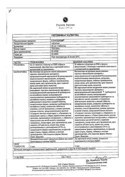 19144-Сертификат Стугерон, таблетки 25 мг 50 шт-18