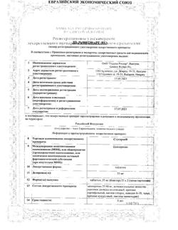 19144-Сертификат Стугерон, таблетки 25 мг 50 шт-5