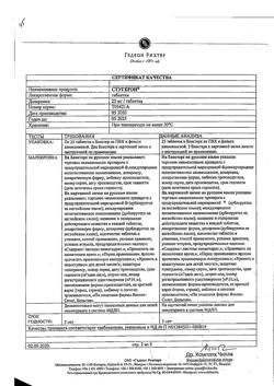 19144-Сертификат Стугерон, таблетки 25 мг 50 шт-17