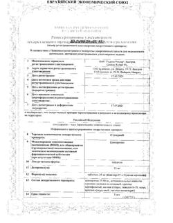 19144-Сертификат Стугерон, таблетки 25 мг 50 шт-6