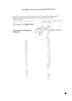 19144-Сертификат Стугерон, таблетки 25 мг 50 шт-12