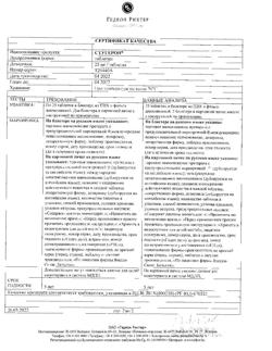 19144-Сертификат Стугерон, таблетки 25 мг 50 шт-3