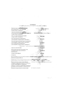 19144-Сертификат Стугерон, таблетки 25 мг 50 шт-11