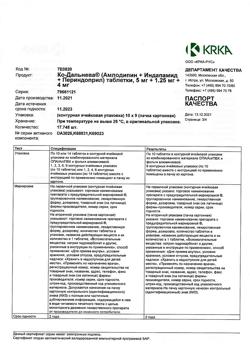 19145-Сертификат Ко-Дальнева, таблетки 5 мг+1,25 мг+4 мг 90 шт-16