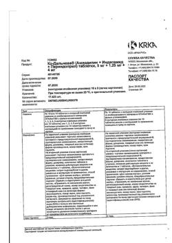 19145-Сертификат Ко-Дальнева, таблетки 5 мг+1,25 мг+4 мг 90 шт-13
