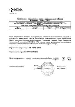 19145-Сертификат Ко-Дальнева, таблетки 5 мг+1,25 мг+4 мг 90 шт-6