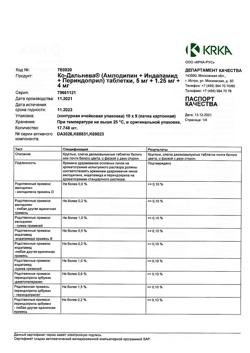 19145-Сертификат Ко-Дальнева, таблетки 5 мг+1,25 мг+4 мг 90 шт-14