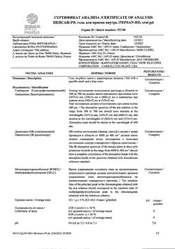 19146-Сертификат Пепсан-Р, гель для приема внутрь 10 г саше 30 шт-10