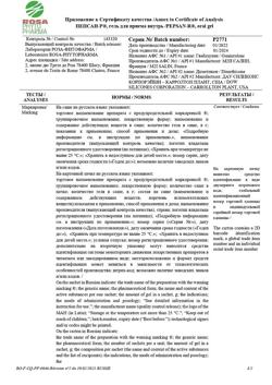 19146-Сертификат Пепсан-Р, гель для приема внутрь 10 г саше 30 шт-8