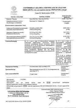 19146-Сертификат Пепсан-Р, гель для приема внутрь 10 г саше 30 шт-11