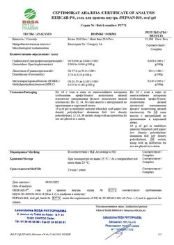 19146-Сертификат Пепсан-Р, гель для приема внутрь 10 г саше 30 шт-7